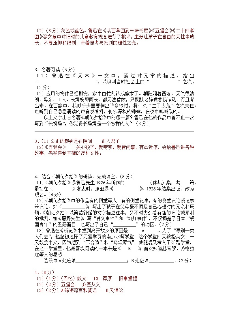 人教部编版七上(中考)语文名著阅读《朝花夕拾》梯度训练3第2页