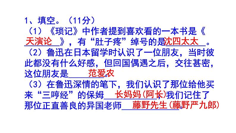 人教部编版七上(中考)语文名著阅读《朝花夕拾》梯度训练2 PPT版第2页