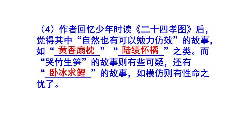 人教部编版七上(中考)语文名著阅读《朝花夕拾》梯度训练2 PPT版第3页