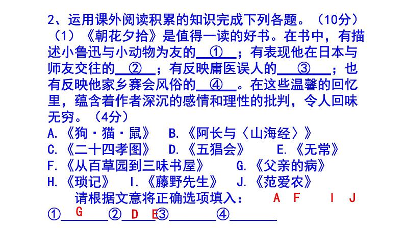 人教部编版七上(中考)语文名著阅读《朝花夕拾》梯度训练2 PPT版第5页