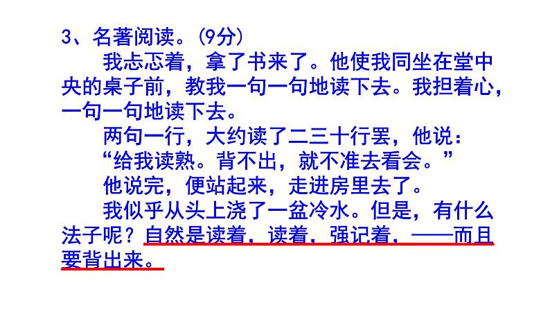 人教部编版七上(中考)语文名著阅读《朝花夕拾》梯度训练2 PPT版第8页
