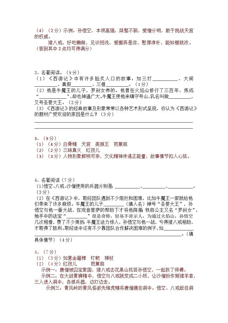 人教部编版七上(中考)语文名著阅读《西游记》梯度训练1第2页