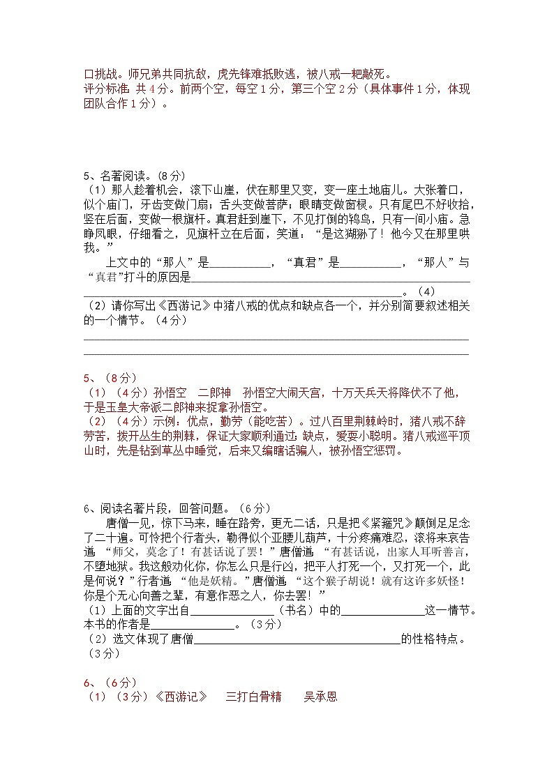 人教部编版七上(中考)语文名著阅读《西游记》梯度训练1第3页