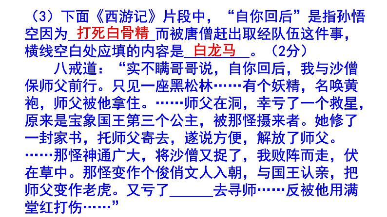 人教部编版七上(中考)语文名著阅读《西游记》梯度训练2 PPT版第8页