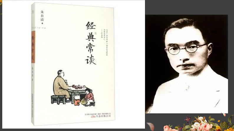 第三单元名著导读《经典常谈》课件2022-2023学年部编版语文八年级下册第1页