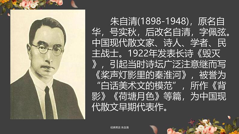 第三单元名著导读《经典常谈》课件2022-2023学年部编版语文八年级下册第2页
