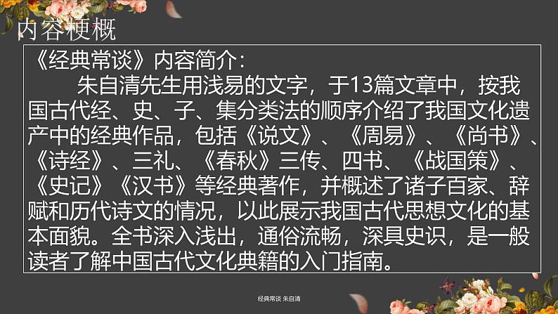 第三单元名著导读《经典常谈》课件2022-2023学年部编版语文八年级下册第3页
