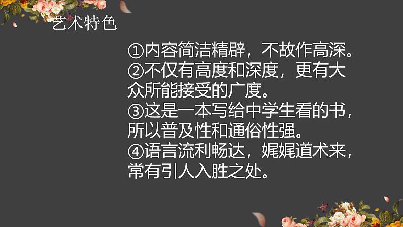 第三单元名著导读《经典常谈》课件2022-2023学年部编版语文八年级下册第4页