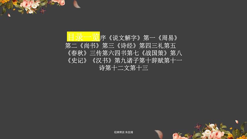 第三单元名著导读《经典常谈》课件2022-2023学年部编版语文八年级下册第6页