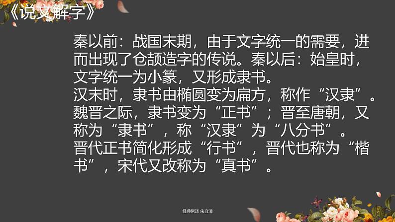 第三单元名著导读《经典常谈》课件2022-2023学年部编版语文八年级下册第7页
