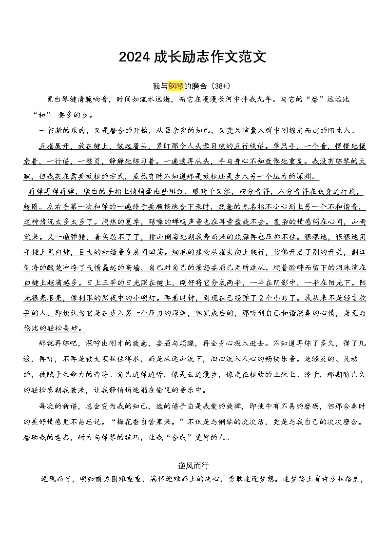 2024语文成长励志作文范文教案第1页