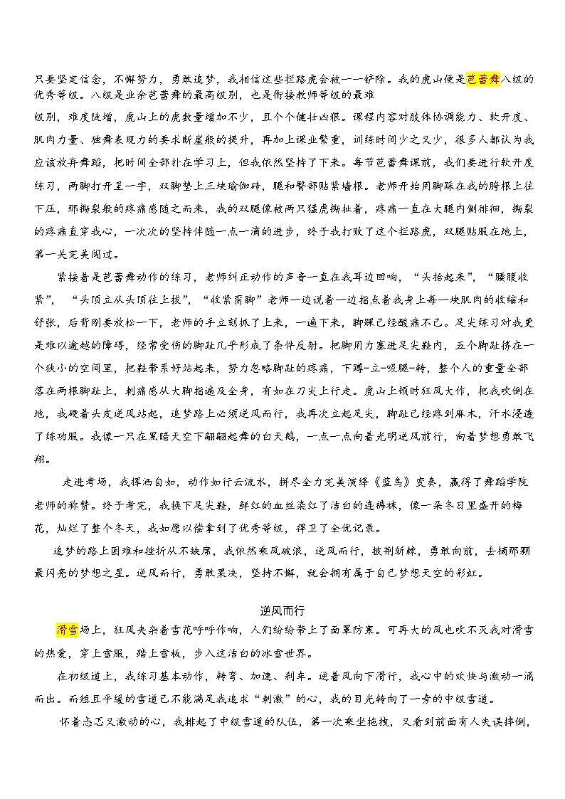 2024语文成长励志作文范文教案第2页