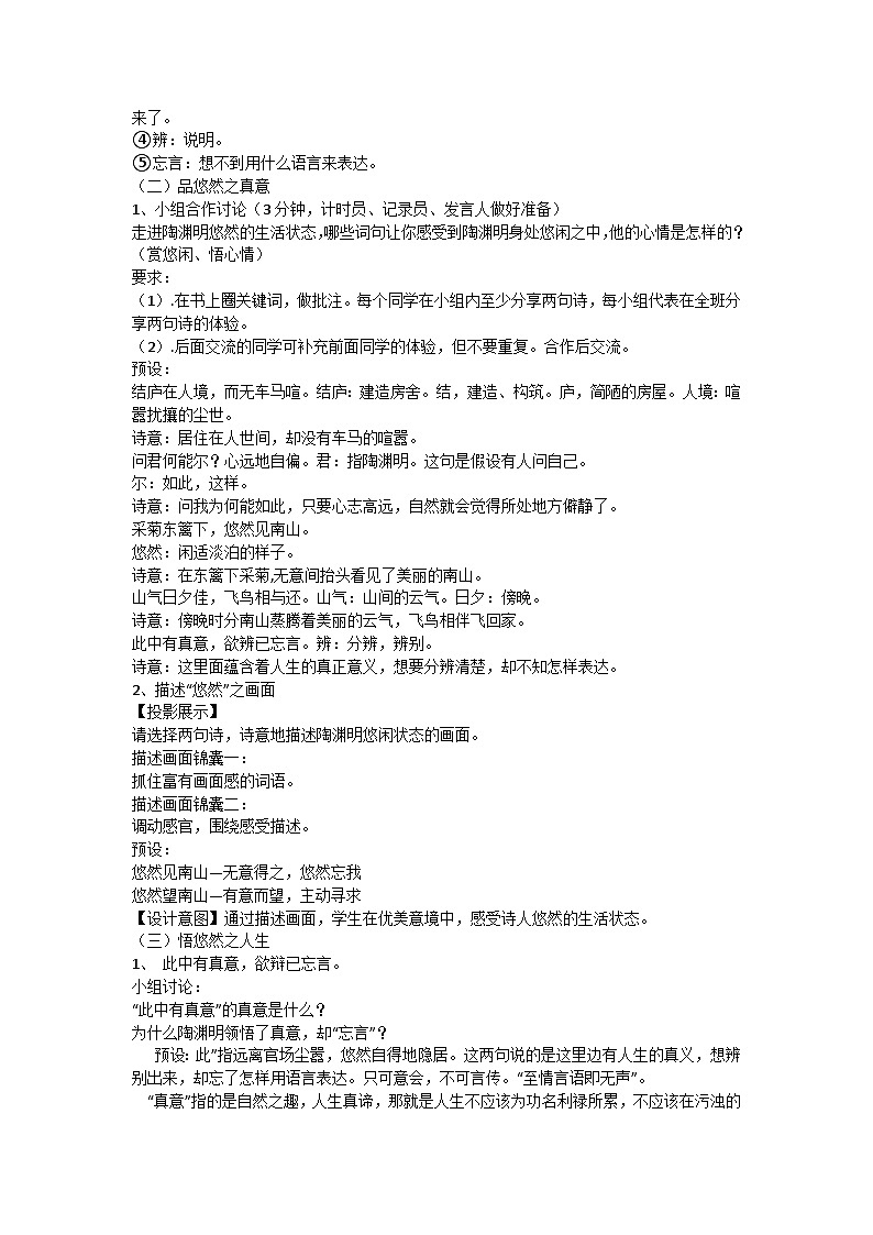 部编版初中语文八年级上册 26饮酒(其五)教学设计第2页