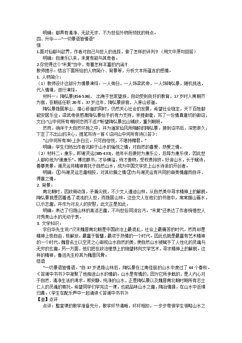 部编版初中语文八年级上册11《答谢中书书》同课异构教学设计第2页