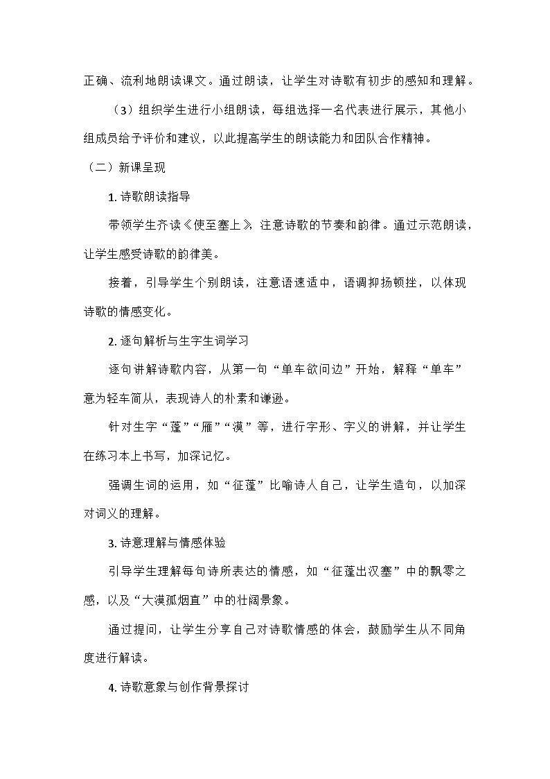 初中语文教材同步统编版八年级上册第三单元13唐诗五首使至塞上(教学设计)第3页