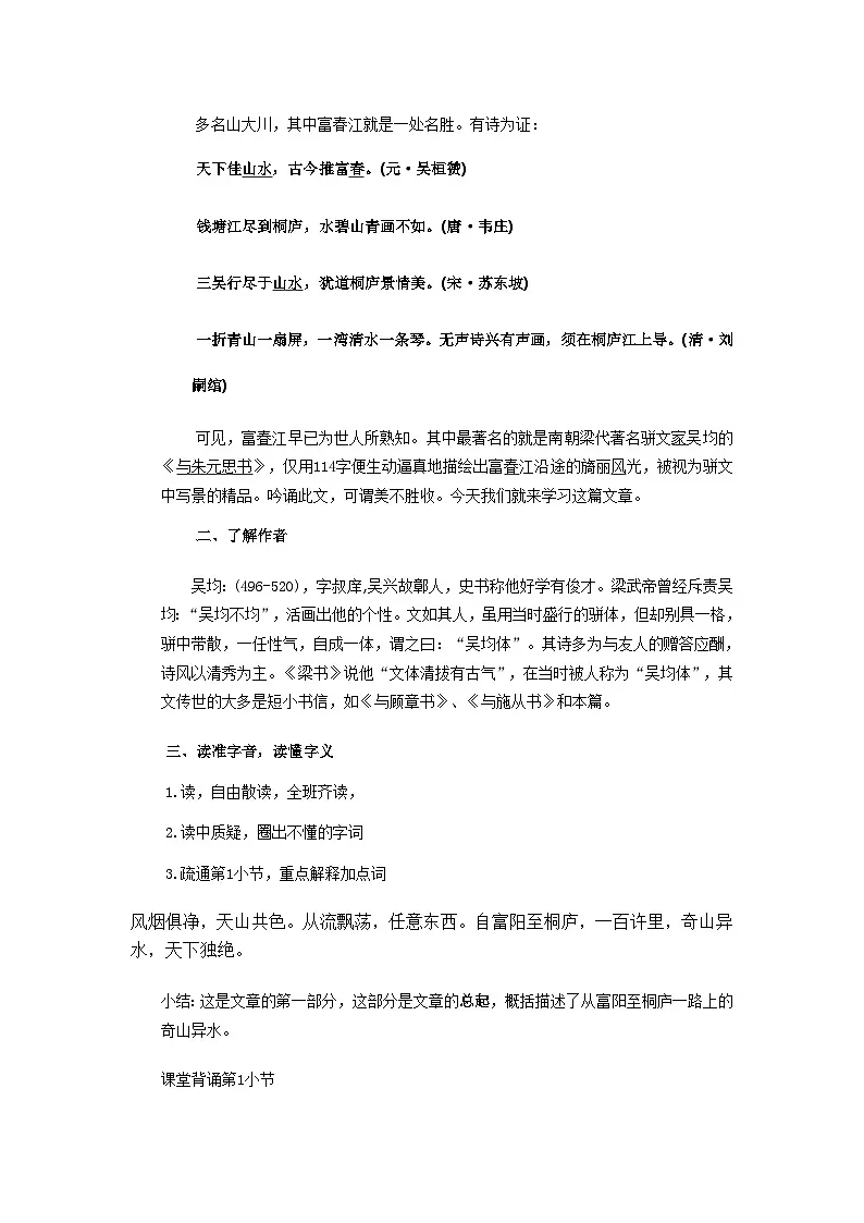 第12课《与朱元思书》教学设计 统编版语文八年级上册第2页