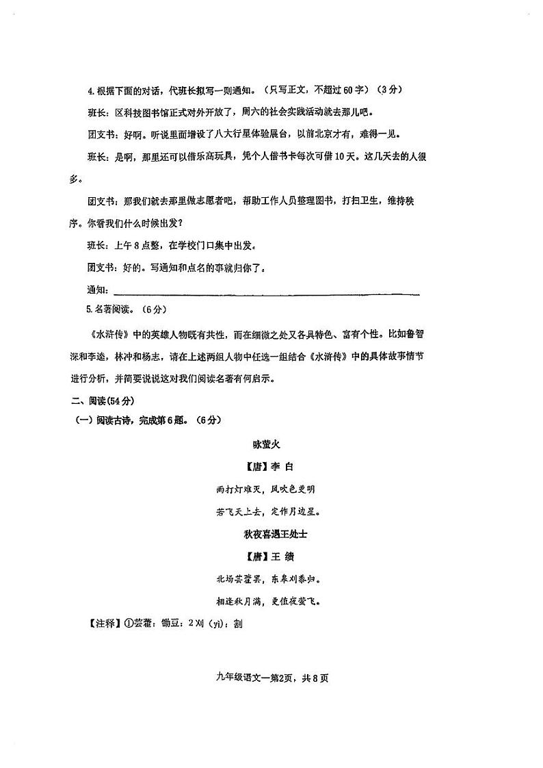 福建省福州市第十九中学2024—2025学年九年级上学期开学考试语文试题第2页