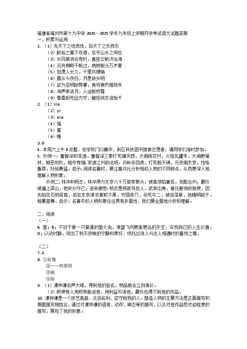 福建省福州市第十九中学2024—2025学年九年级上学期开学考试语文试题答案第1页