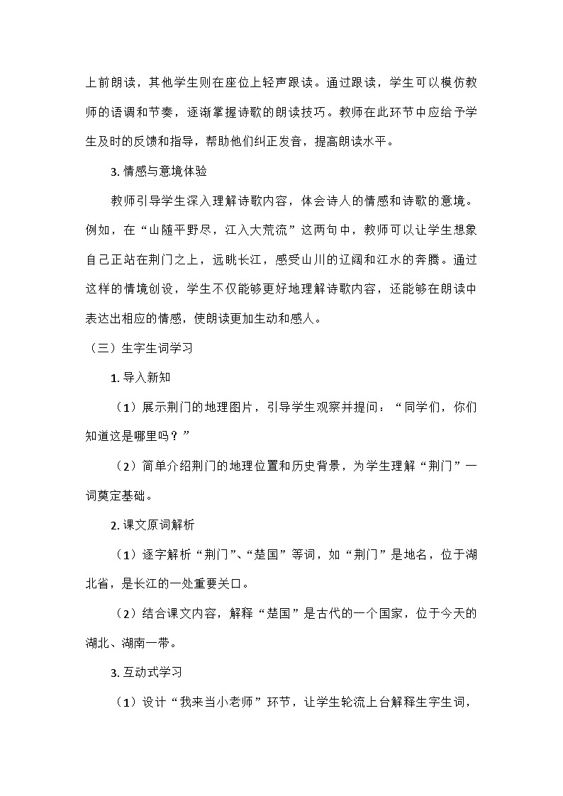 统编版语文八年级上册 13 唐诗五首 渡荆门送别(教学设计)第3页
