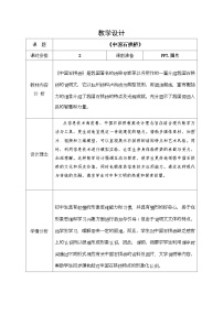 语文八年级上册中国石拱桥表格教学设计