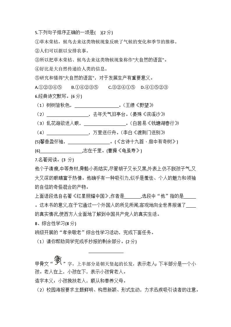 期末复习模拟检测卷 统编版语文八年级上册02