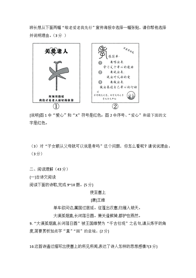 期末复习模拟检测卷 统编版语文八年级上册03