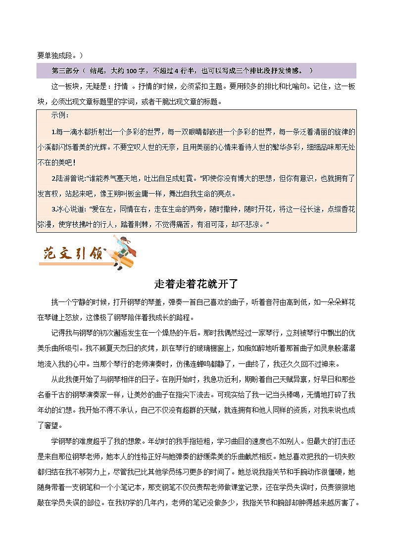 专题01 记叙文写作通用模板与作文开头10大技巧-初中语文作文模板与技巧点拨(原卷版)学案02