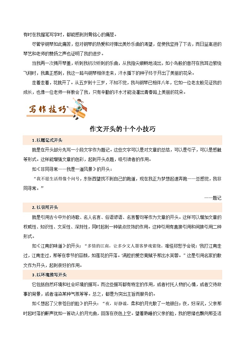 专题01 记叙文写作通用模板与作文开头10大技巧-初中语文作文模板与技巧点拨(原卷版)学案03