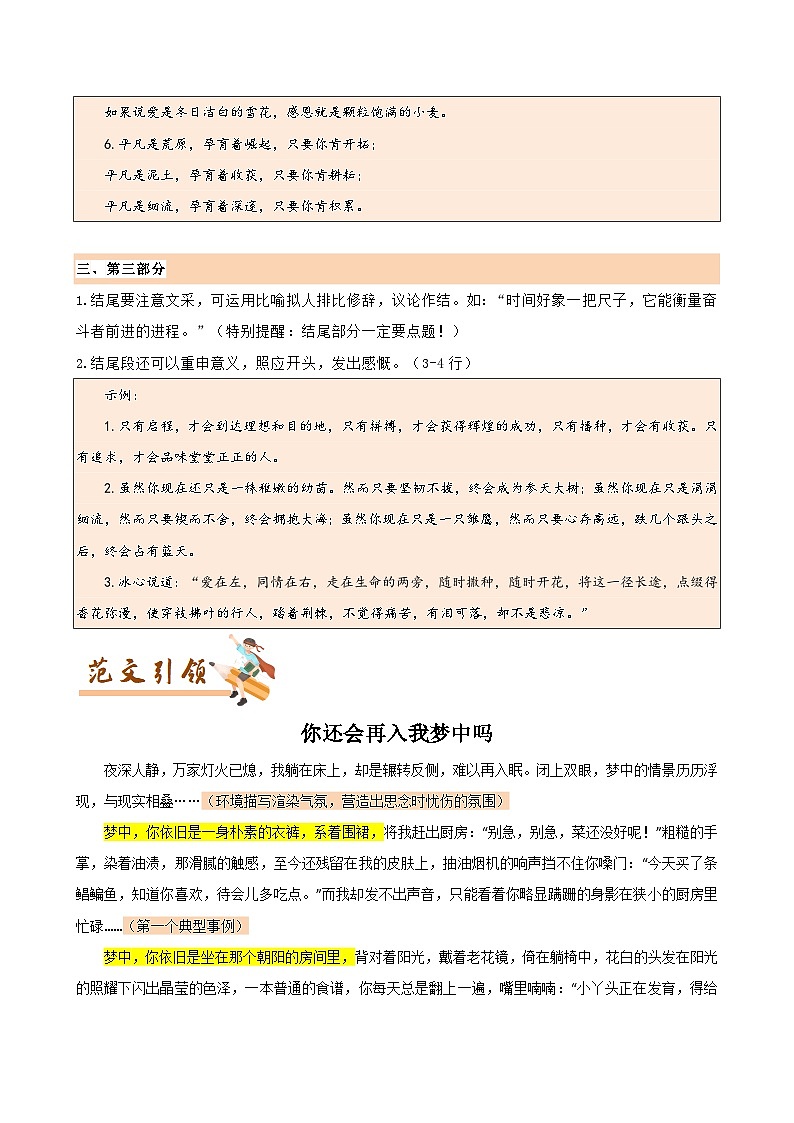 专题04 “段首排比式”作文模板与写作小妙招-初中语文作文模板与技巧点拨(原卷版)学案第3页