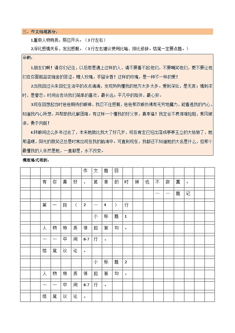 专题05 “人物片段式”作文满分模板与写人作文三大技巧-初中语文作文模板与技巧点拨(解析版)学案第2页