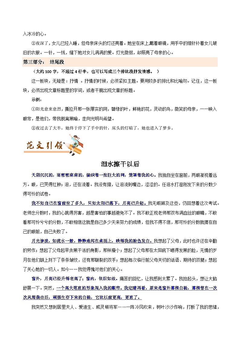 專題07：環(huán)境描寫貫穿全文的寫作模板與寫作技巧-初中語文作文模板與技巧點(diǎn)撥（原卷版）學(xué)案第2頁