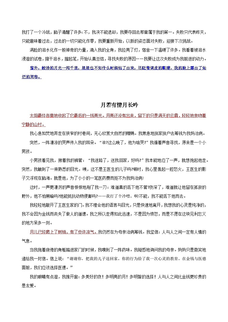 專題07：環(huán)境描寫貫穿全文的寫作模板與寫作技巧-初中語文作文模板與技巧點(diǎn)撥（原卷版）學(xué)案第3頁