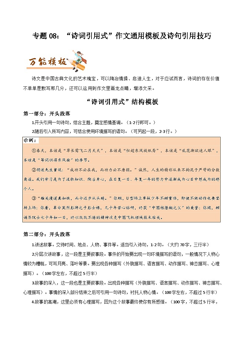专题08 “诗词引用式”作文通用模板及诗句引用技巧-初中语文作文模板与技巧点拨(解析版)学案第1页