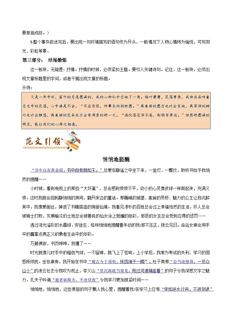 专题08 “诗词引用式”作文通用模板及诗句引用技巧-初中语文作文模板与技巧点拨(解析版)学案第2页
