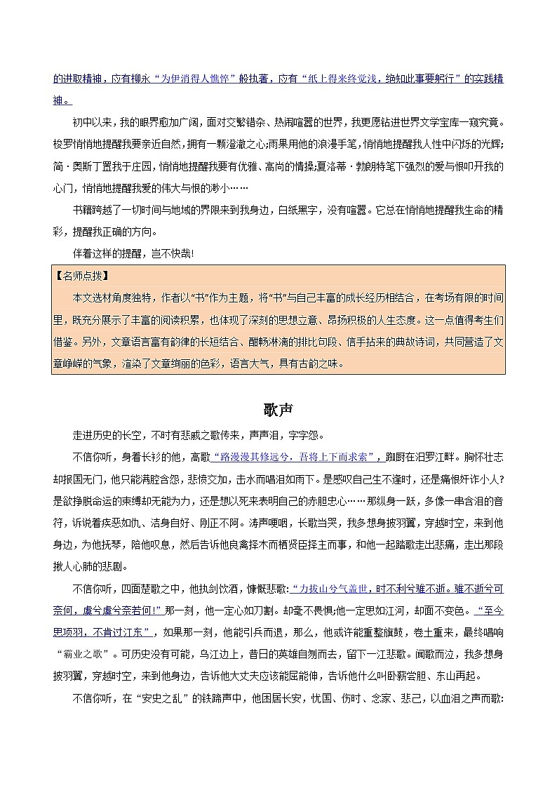 专题08 “诗词引用式”作文通用模板及诗句引用技巧-初中语文作文模板与技巧点拨(解析版)学案第3页