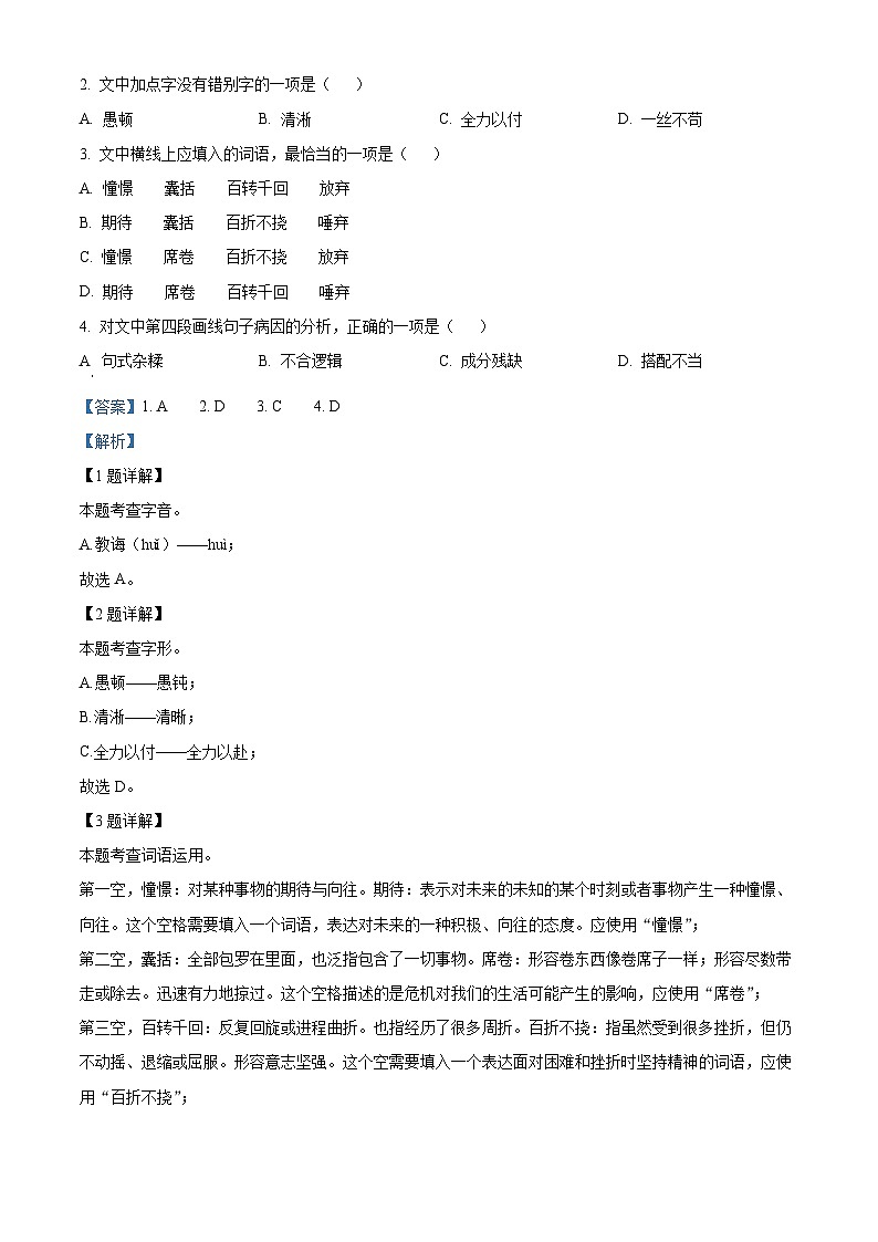 云南省昭通市镇雄县2023-2024学年八年级上学期期末语文试题(解析版)第2页