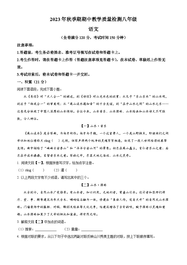 广西贵港市港南区2023-2024学年八年级上学期期中语文试题(解析版)01