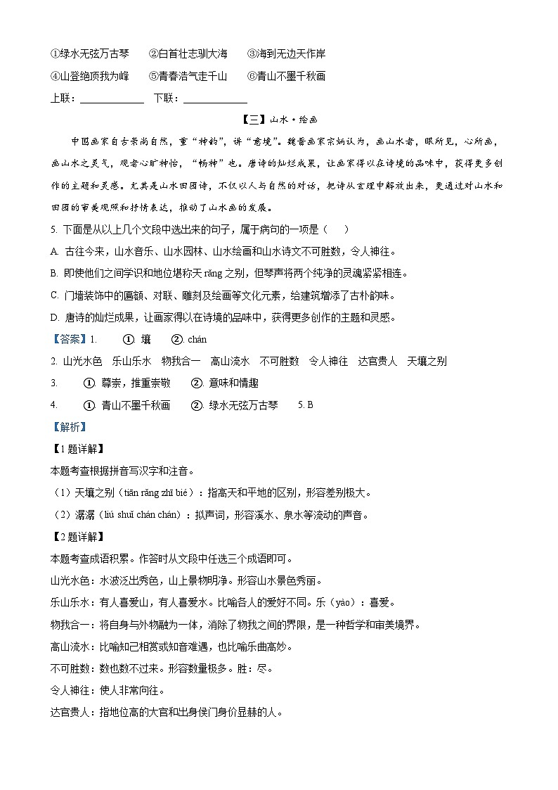 广西贵港市港南区2023-2024学年八年级上学期期中语文试题(解析版)02