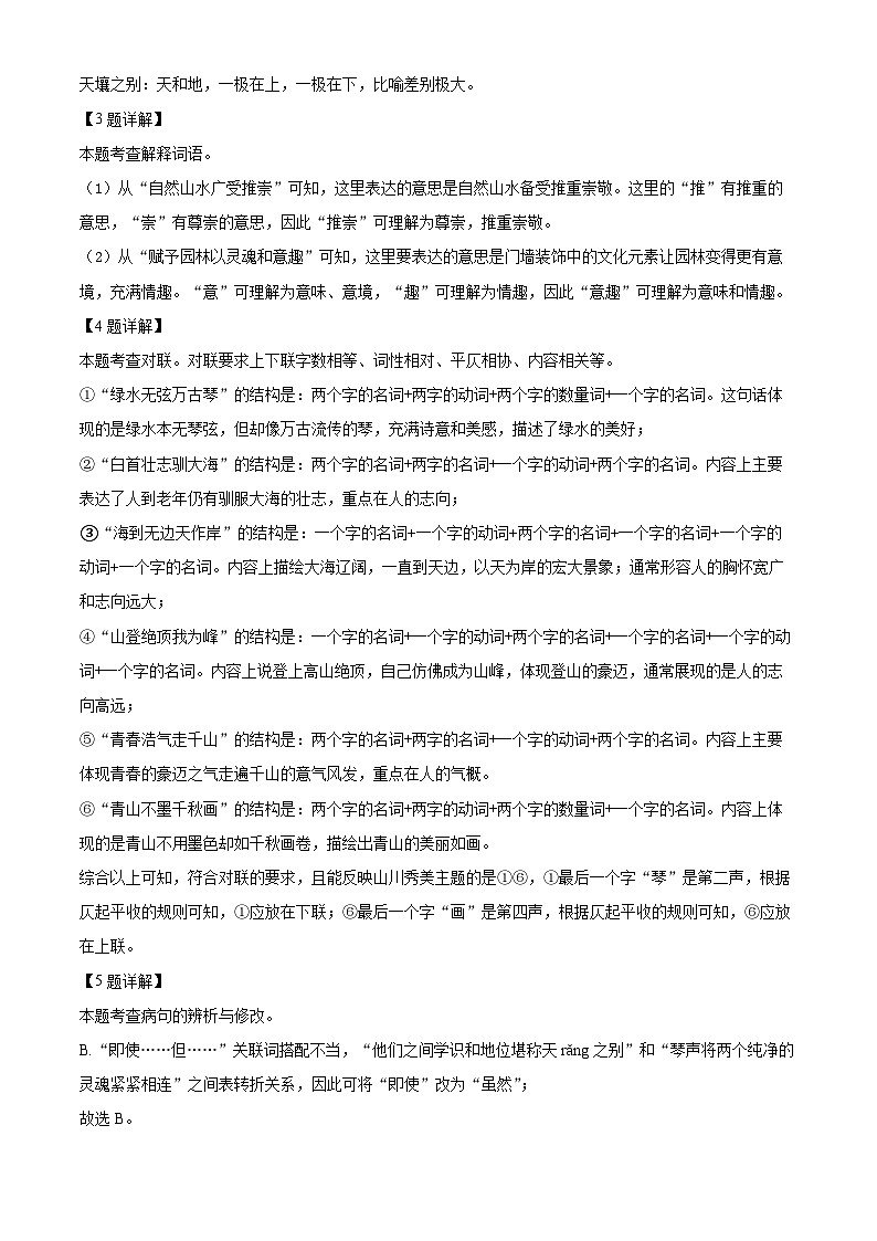 广西贵港市港南区2023-2024学年八年级上学期期中语文试题(解析版)03