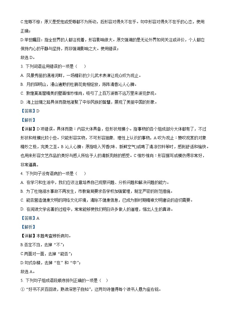 广西壮族自治区贺州市昭平县2023-2024学年八年级上学期期中语文试题(解析版)02