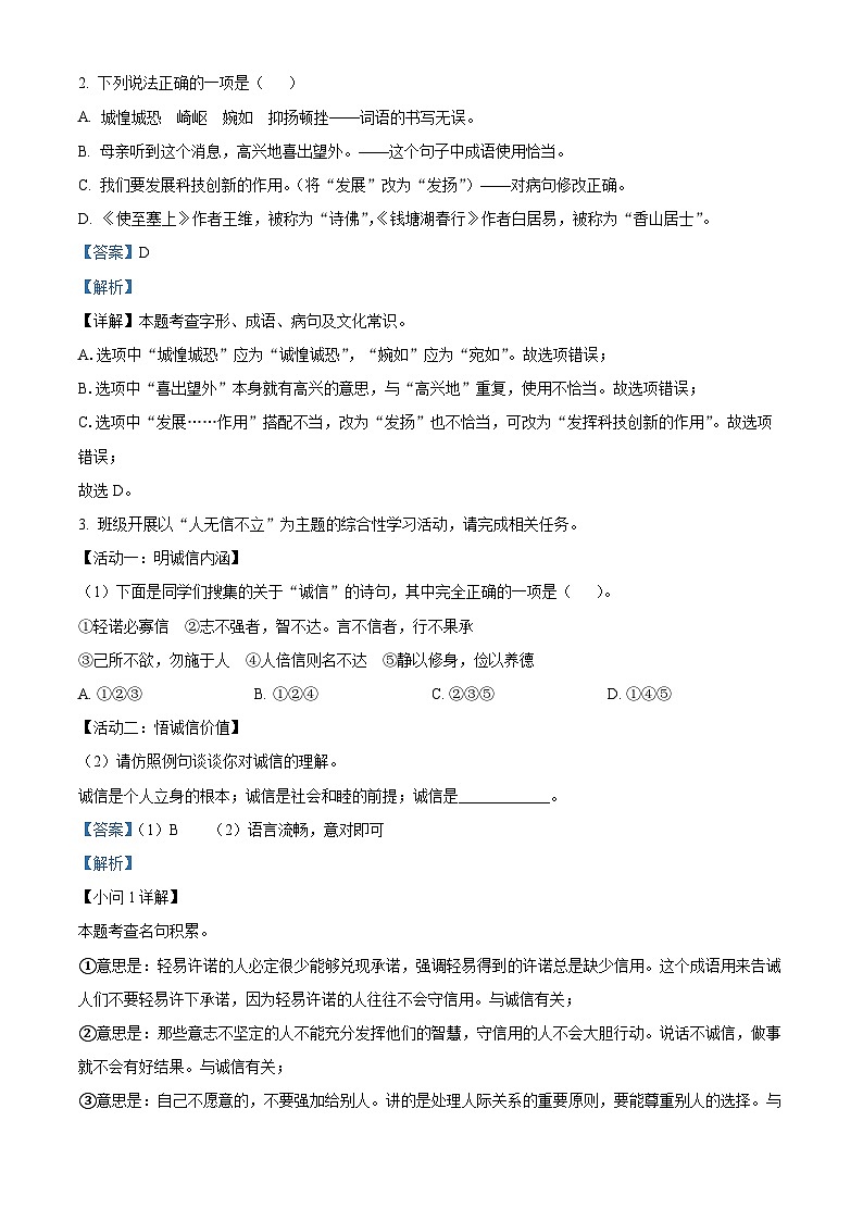 山東省煙臺(tái)市海陽(yáng)市2023-2024學(xué)年八年級(jí)上學(xué)期期中語(yǔ)文試題（解析版）第2頁(yè)