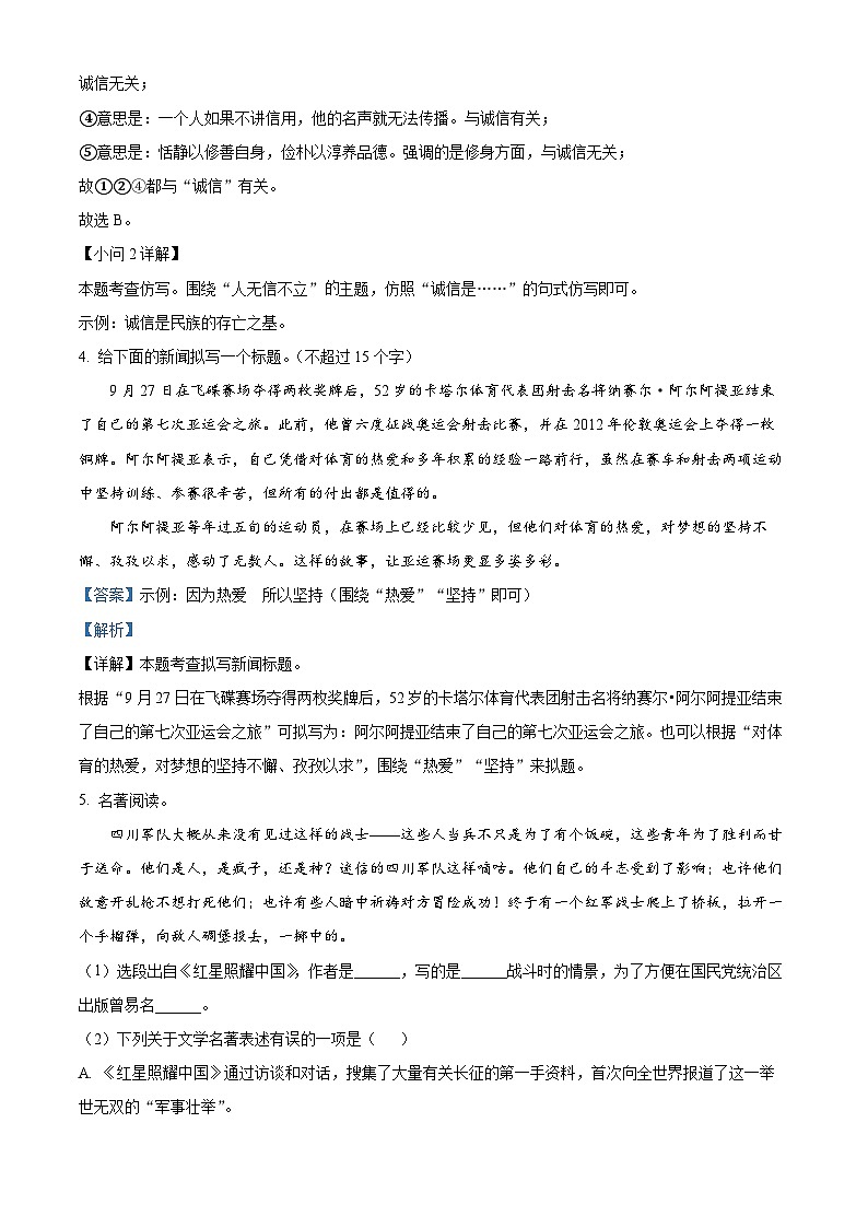 山東省煙臺(tái)市海陽(yáng)市2023-2024學(xué)年八年級(jí)上學(xué)期期中語(yǔ)文試題（解析版）第3頁(yè)
