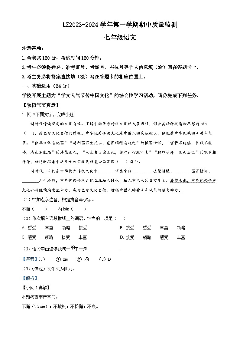 甘肃省兰州市红古区2023-2024学年七年级上学期期中语文试题(解析版)第1页
