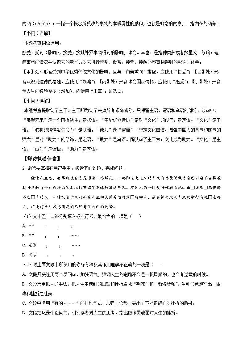 甘肃省兰州市红古区2023-2024学年七年级上学期期中语文试题(解析版)第2页