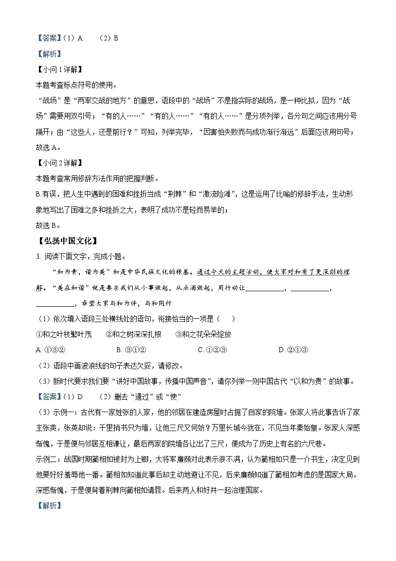 甘肃省兰州市红古区2023-2024学年七年级上学期期中语文试题(解析版)第3页
