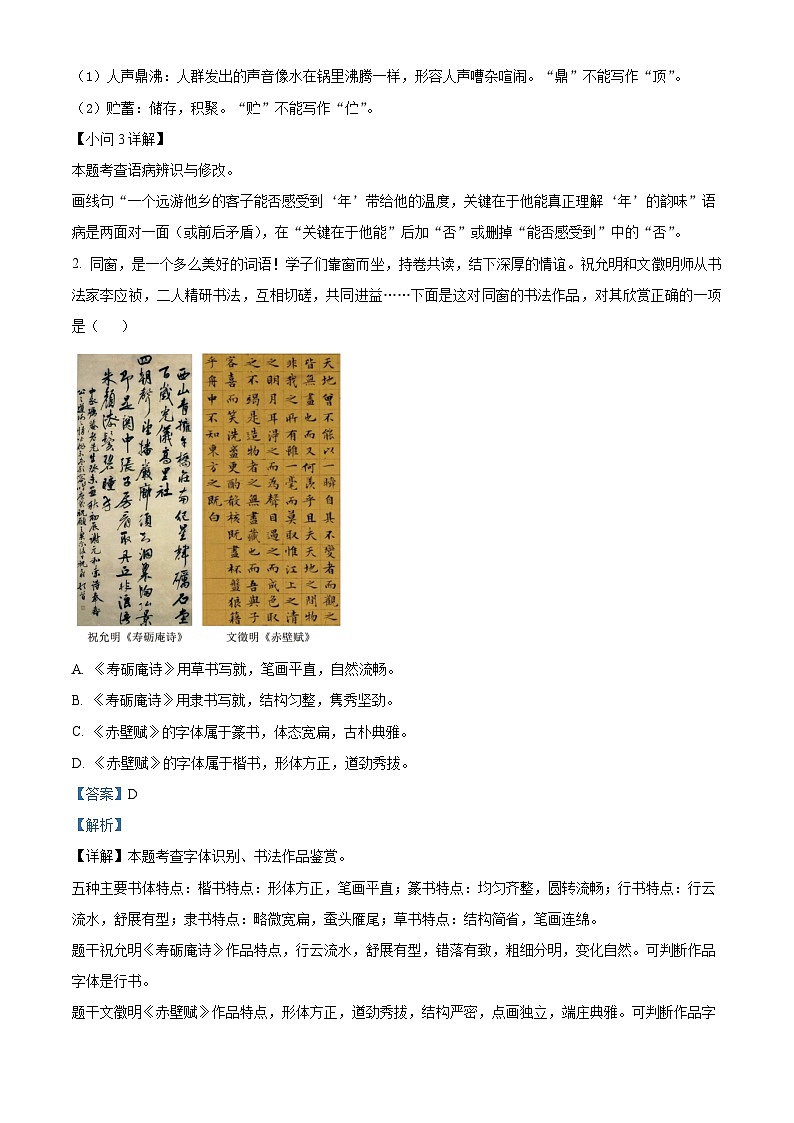 甘肃省庆阳市镇原县2023-2024学年七年级上学期期中语文试题(解析版)第2页