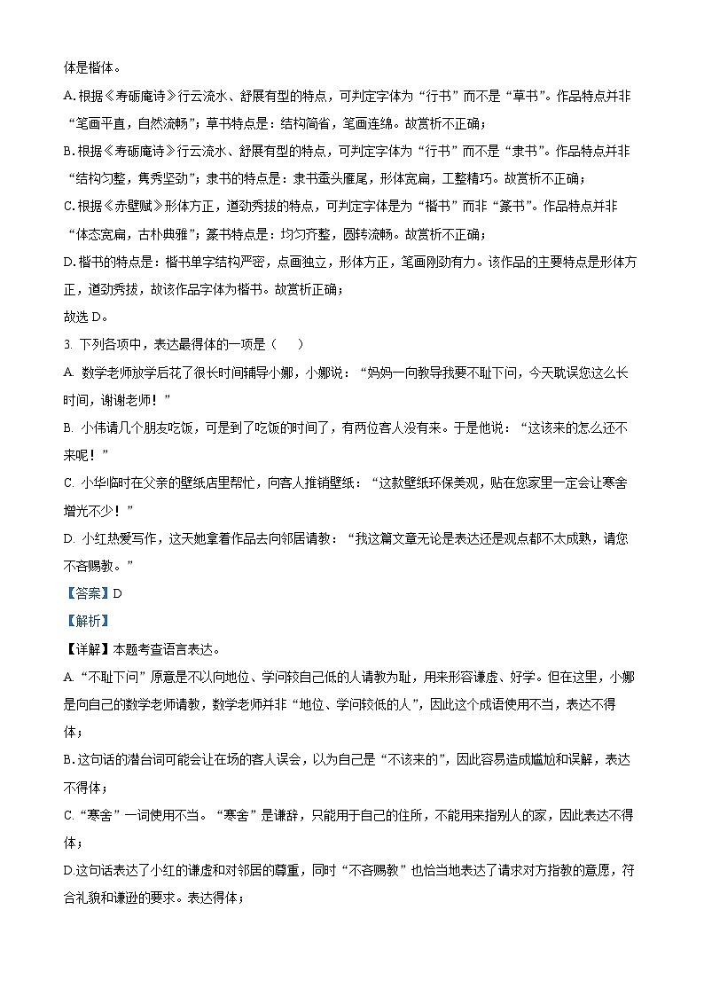 甘肃省庆阳市镇原县2023-2024学年七年级上学期期中语文试题(解析版)第3页