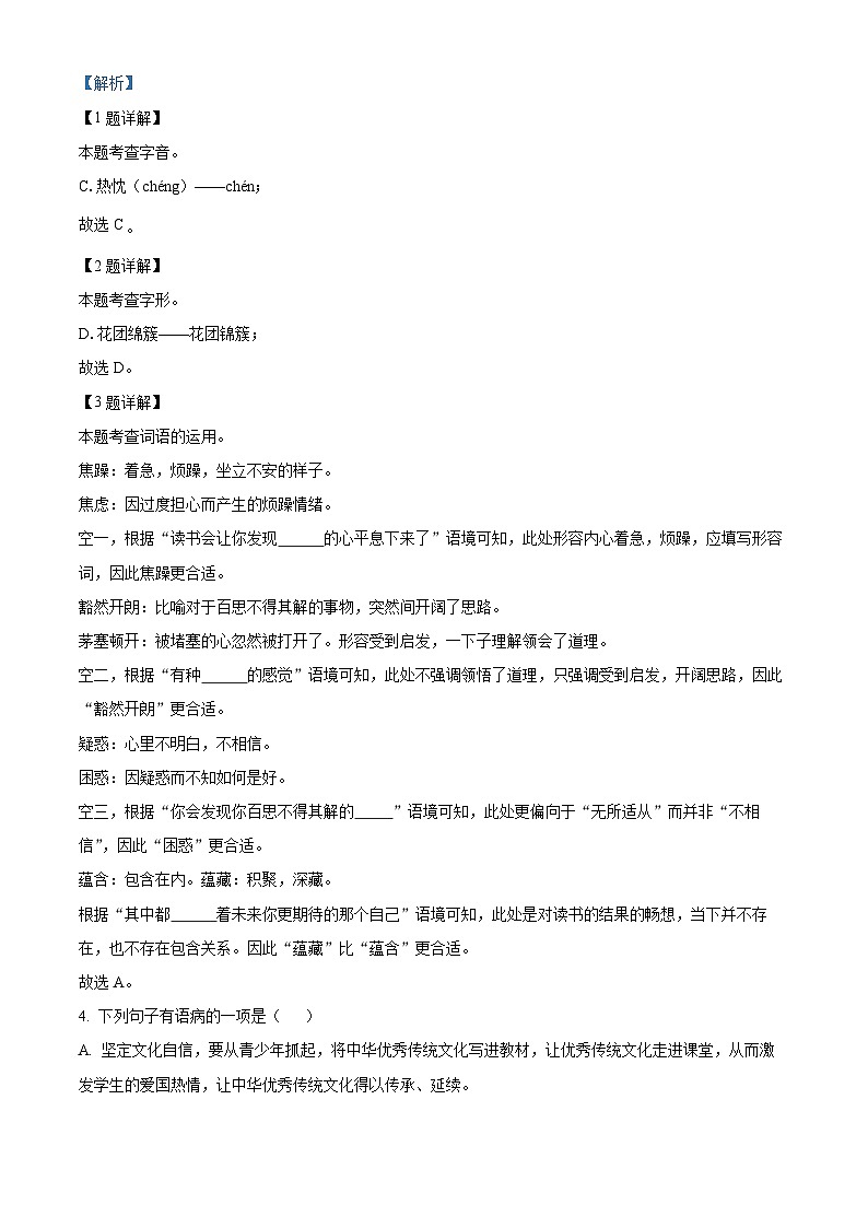 云南省昭通市镇雄县2023-2024学年七年级上学期期末语文试题(解析版)02
