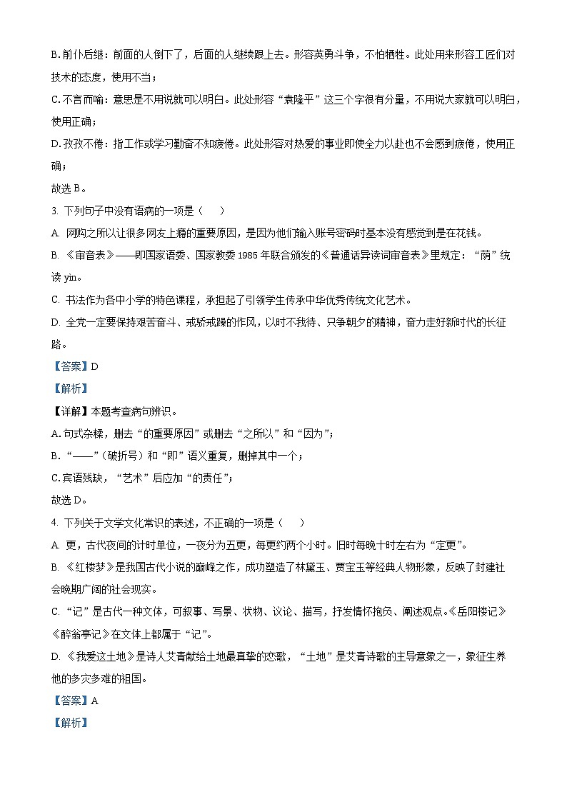 广西壮族自治区贵港市平南县2023-2024学年九年级上学期期中语文试题(解析版)第2页