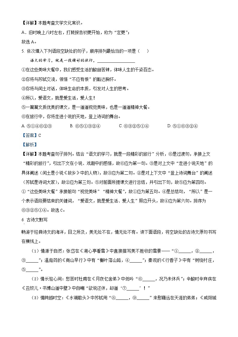 广西壮族自治区贵港市平南县2023-2024学年九年级上学期期中语文试题(解析版)第3页